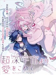 飙升榜第五名漫画改编海报